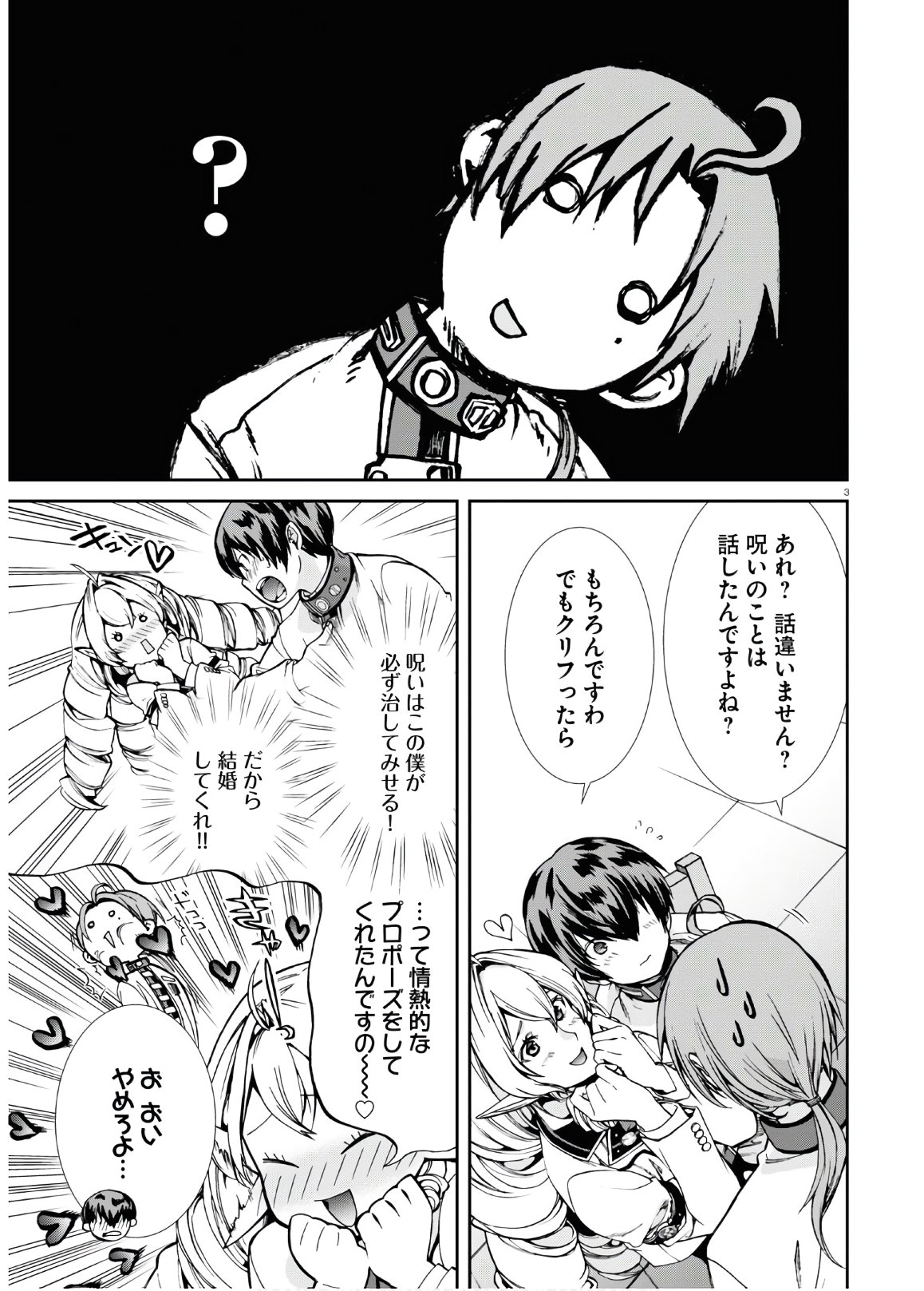 無職転生 異世界行ったら本気だす 第64話 - Page 4