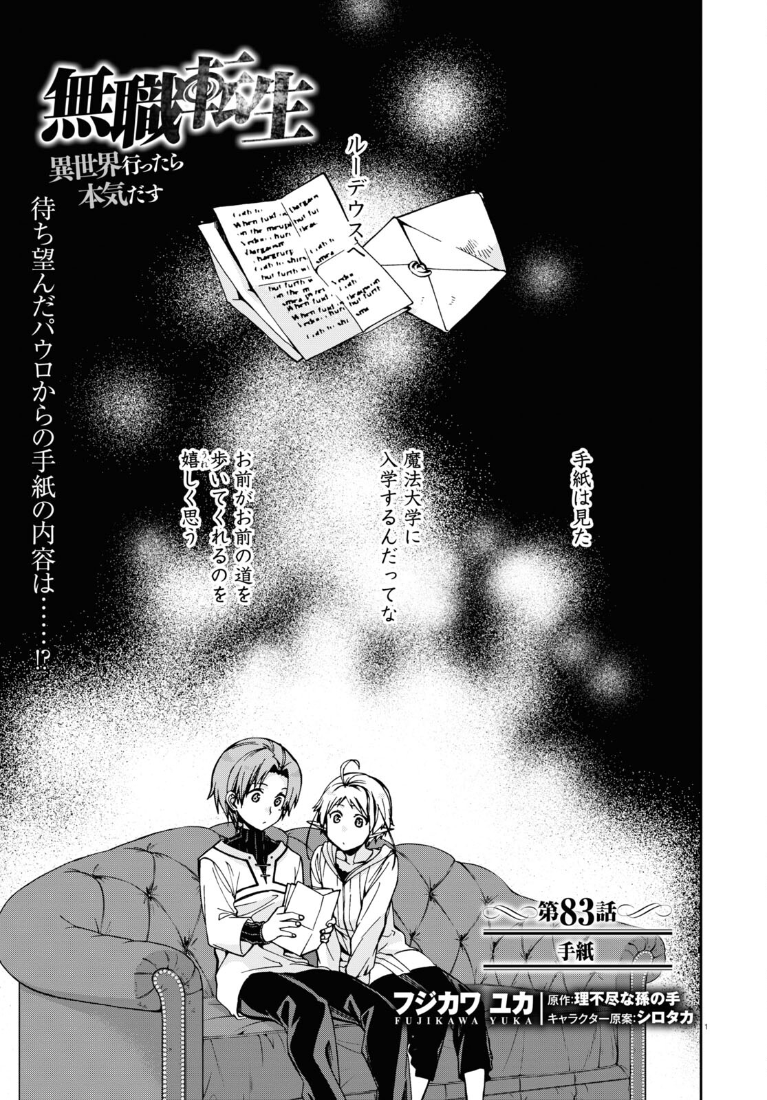 無職転生 異世界行ったら本気だす 第83話 - Page 1