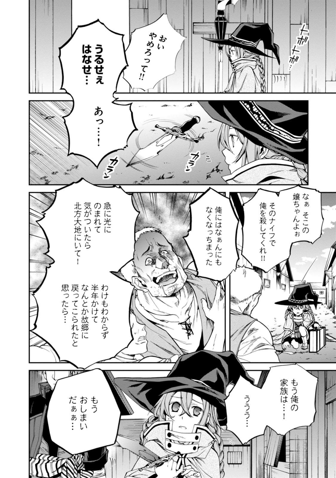 無職転生 異世界行ったら本気だす 第22話 - Page 10