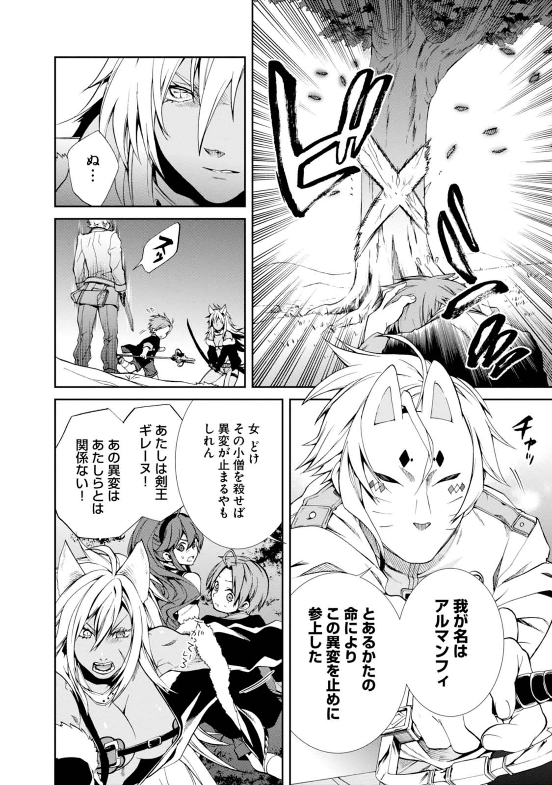 無職転生 異世界行ったら本気だす 第16話 - Page 18