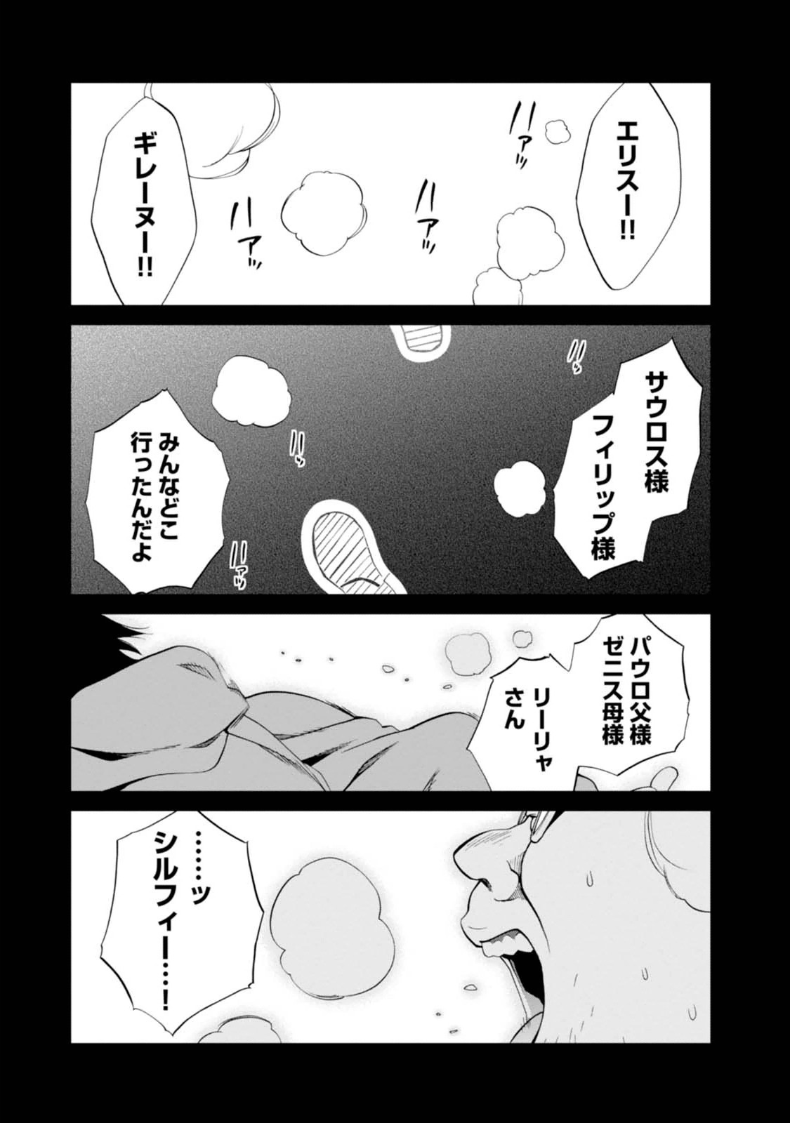 無職転生 異世界行ったら本気だす 第16話 - Page 33