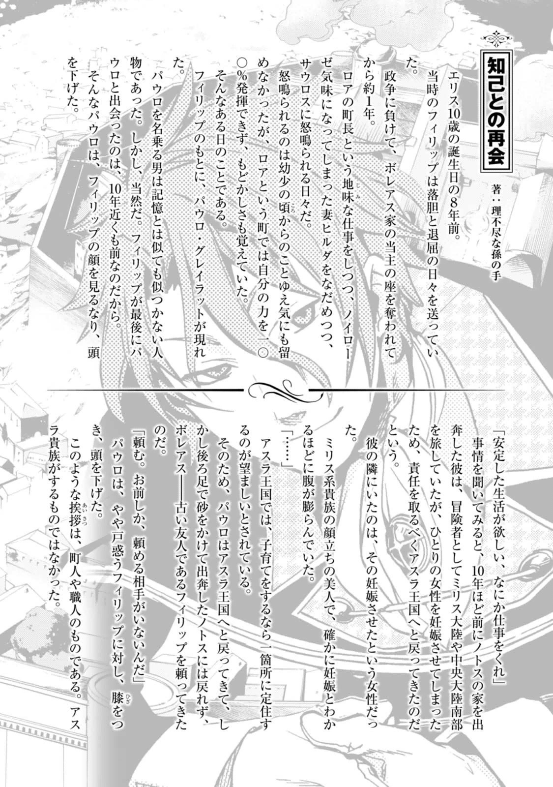 無職転生 異世界行ったら本気だす 第16話 - Page 38