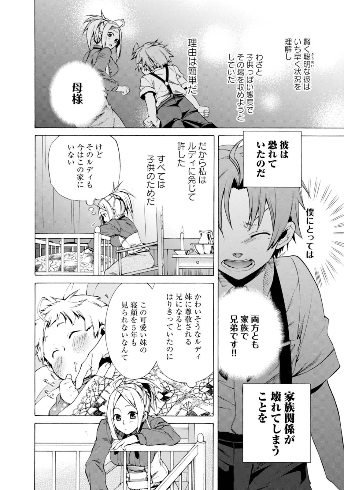 無職転生 異世界行ったら本気だす 第16話 - Page 52