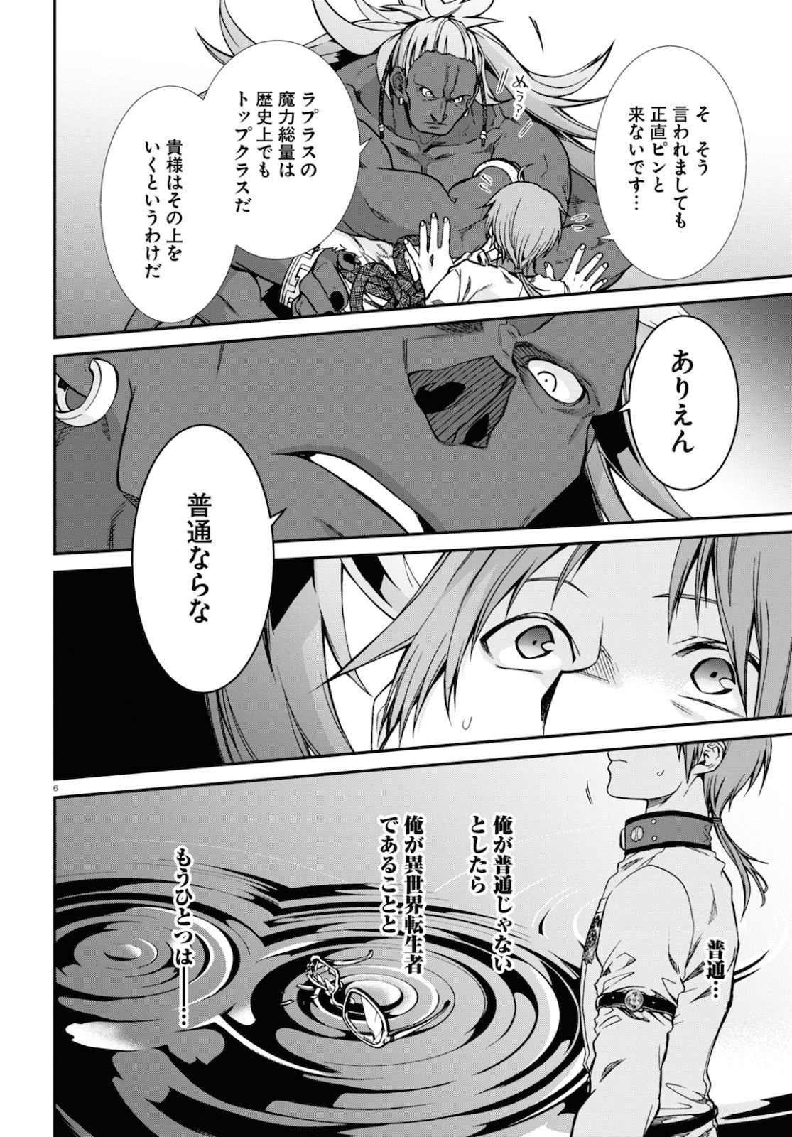 無職転生 異世界行ったら本気だす 第66話 - Page 6