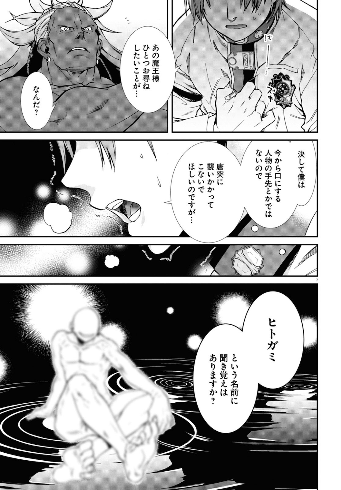 無職転生 異世界行ったら本気だす 第66話 - Page 7