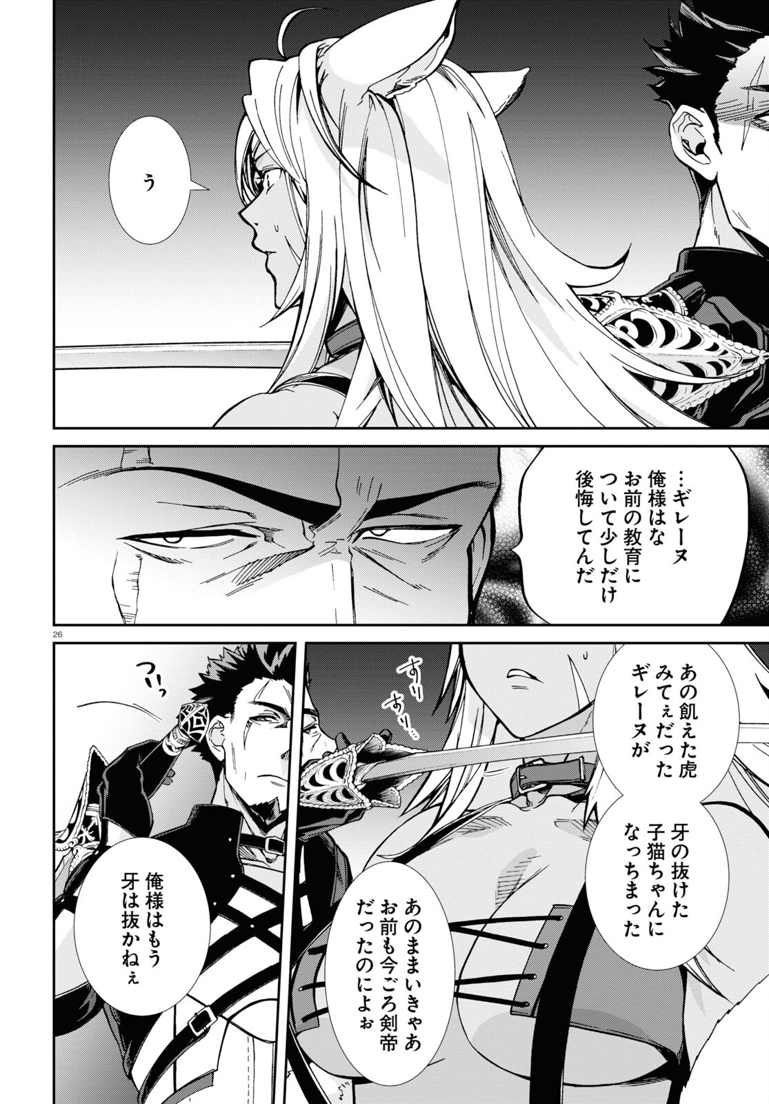 無職転生 異世界行ったら本気だす 第88話 - Page 26