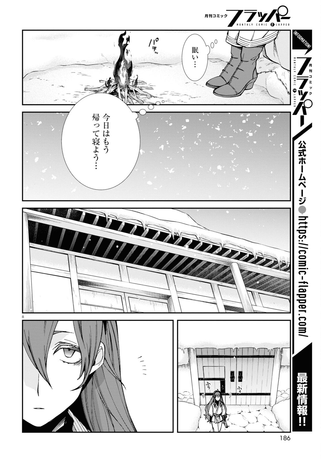 無職転生 異世界行ったら本気だす 第88話 - Page 8