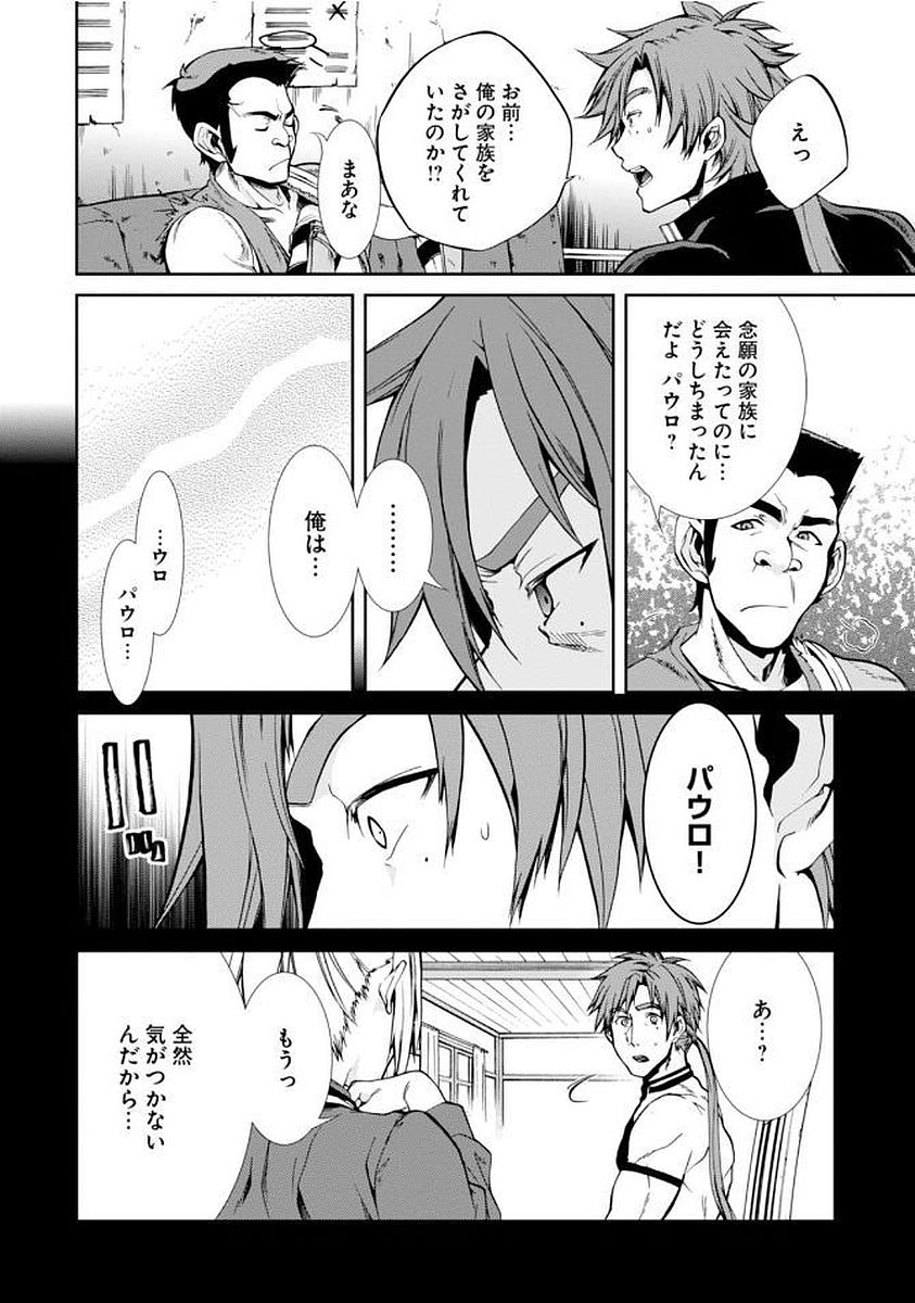 無職転生 異世界行ったら本気だす 第35話 - Page 5