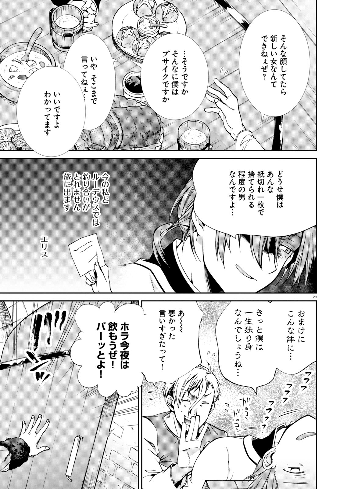 無職転生 異世界行ったら本気だす 第52話 - Page 26