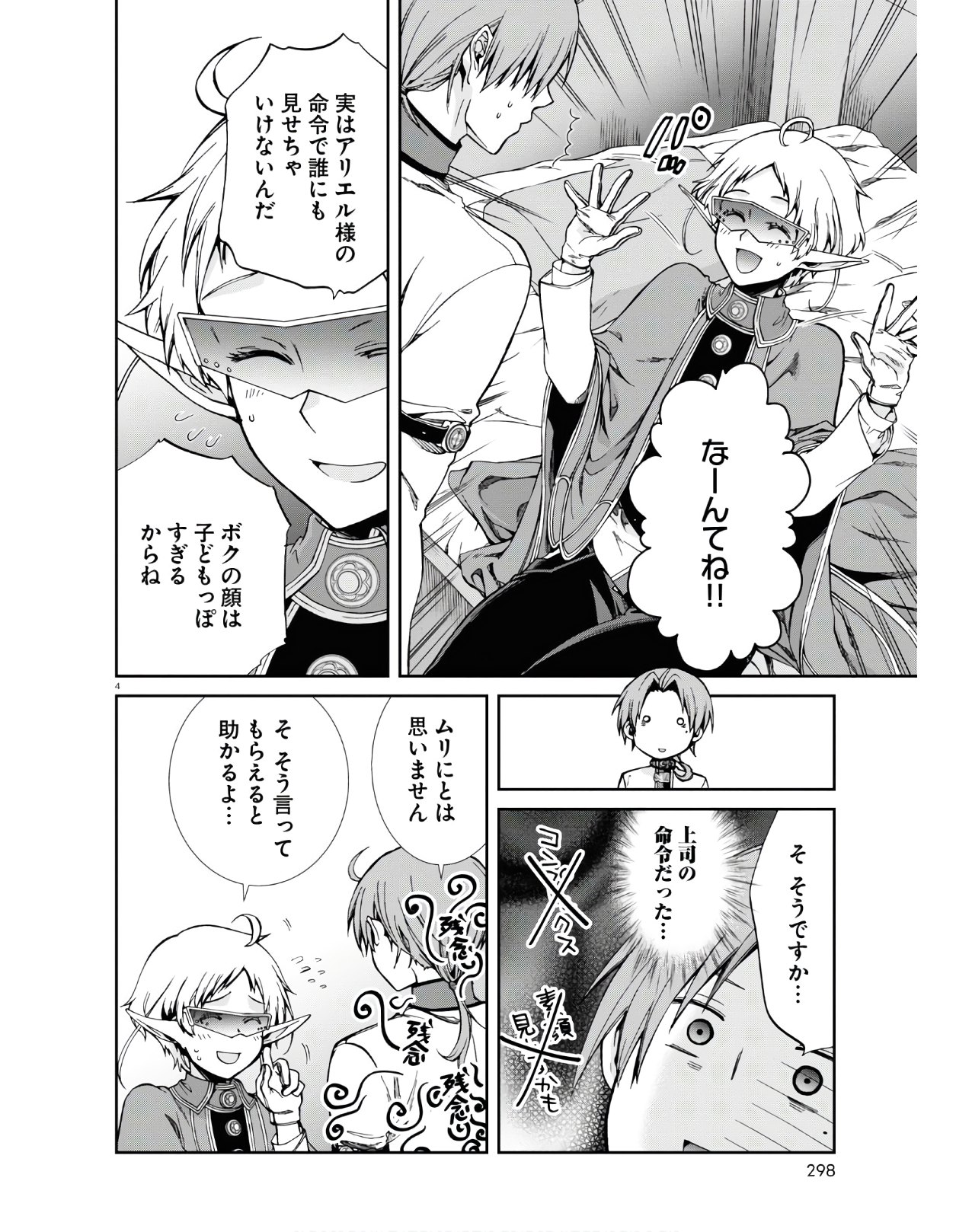 無職転生 異世界行ったら本気だす 第62話 - Page 4