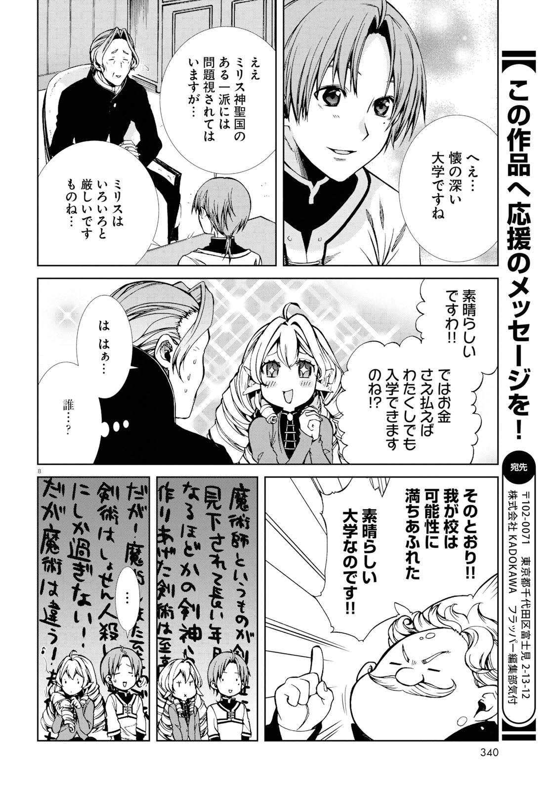 無職転生 異世界行ったら本気だす 第54話 - Page 4