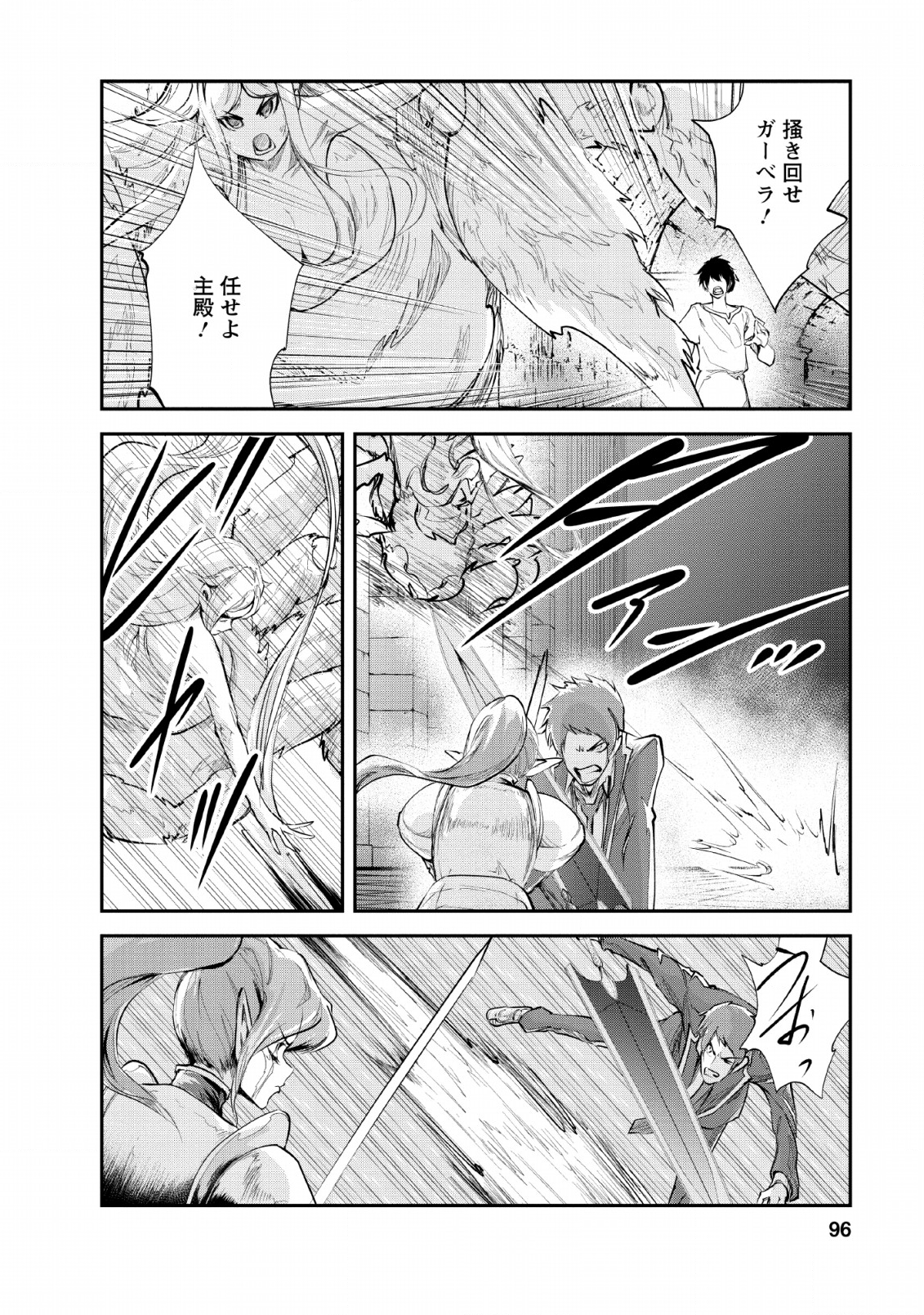 モンスターのご主人様 第29話 - Page 6