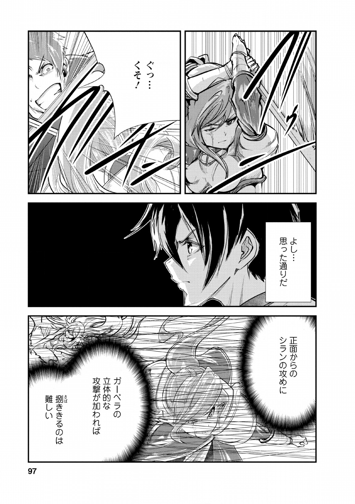 モンスターのご主人様 第29話 - Page 7