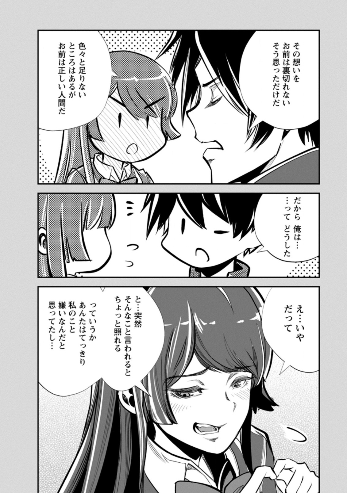 モンスターのご主人様 第48.2話 - Page 3