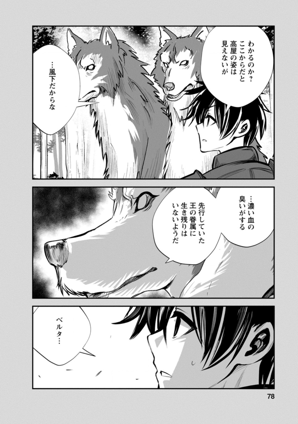 モンスターのご主人様 第48.2話 - Page 7