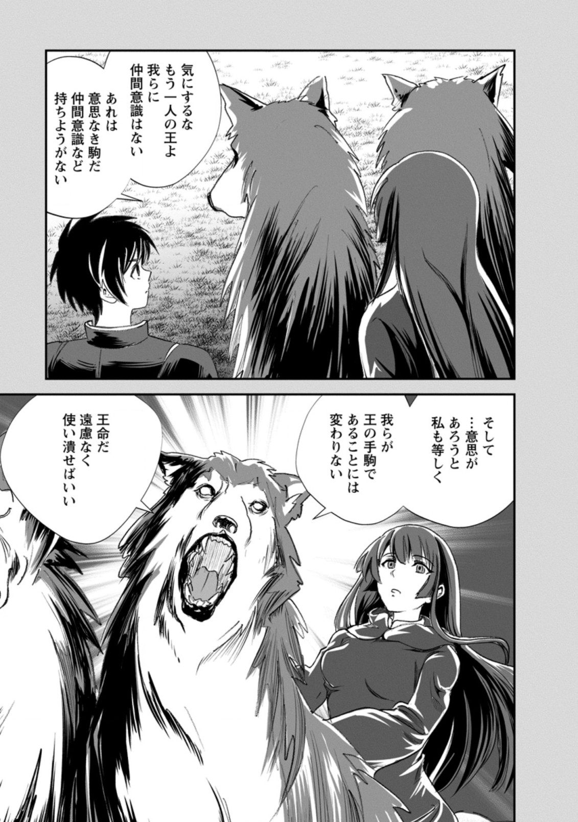 モンスターのご主人様 第48.2話 - Page 8