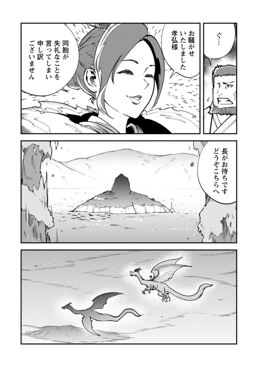 モンスターのご主人様 第70.3話 - Page 9