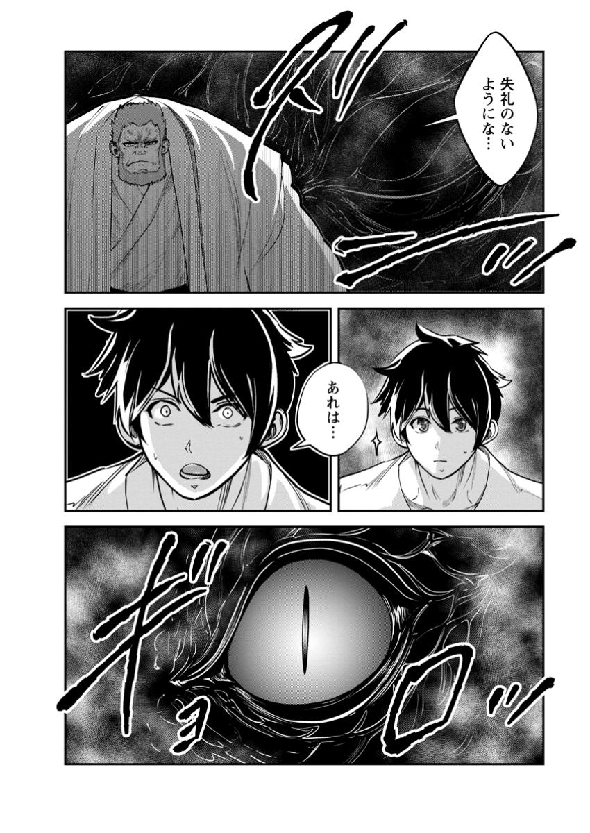 モンスターのご主人様 第70.3話 - Page 10