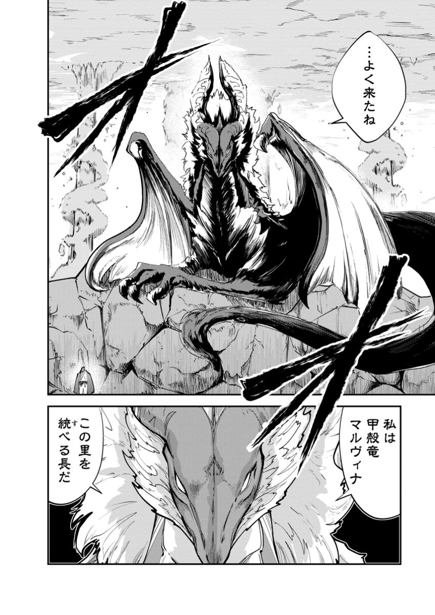 モンスターのご主人様 第70.3話 - Page 12