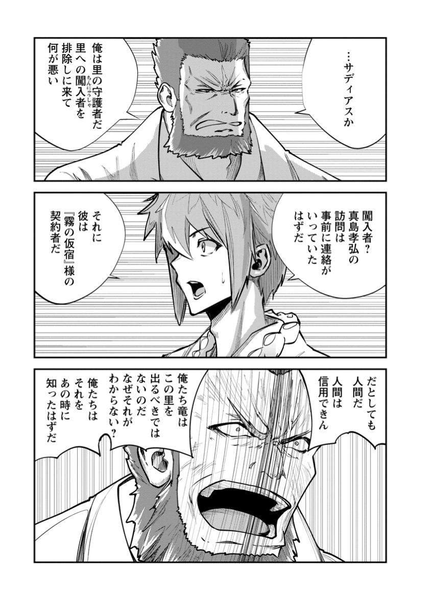 モンスターのご主人様 第70.3話 - Page 3