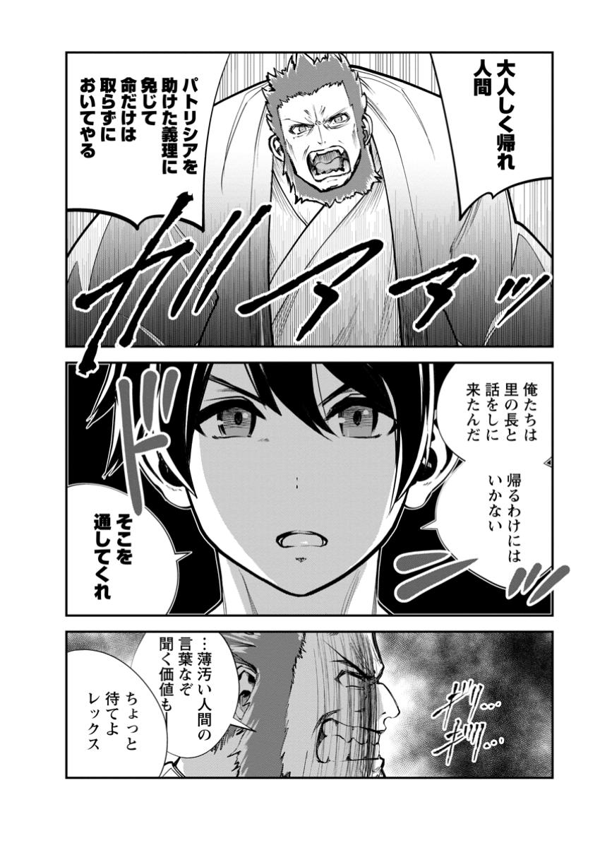 モンスターのご主人様 第70.3話 - Page 4