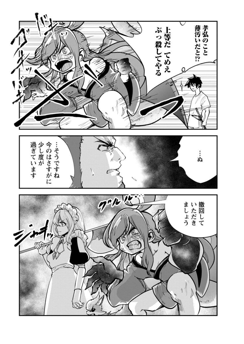 モンスターのご主人様 第70.3話 - Page 5