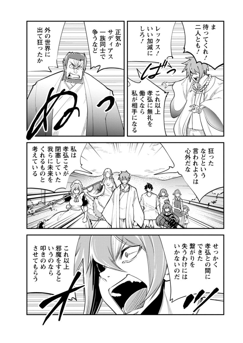 モンスターのご主人様 第70.3話 - Page 6