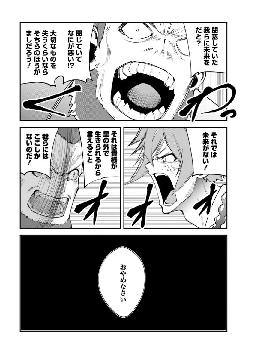 モンスターのご主人様 第70.3話 - Page 7