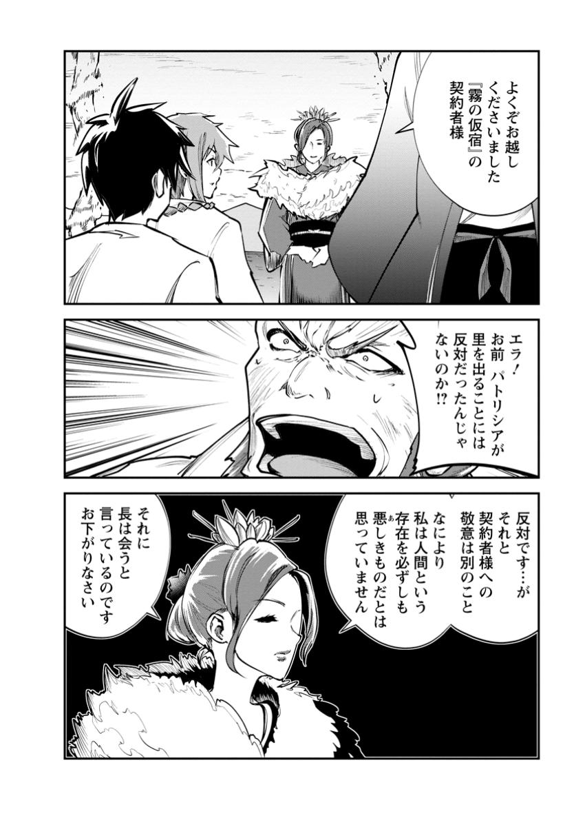 モンスターのご主人様 第70.3話 - Page 8