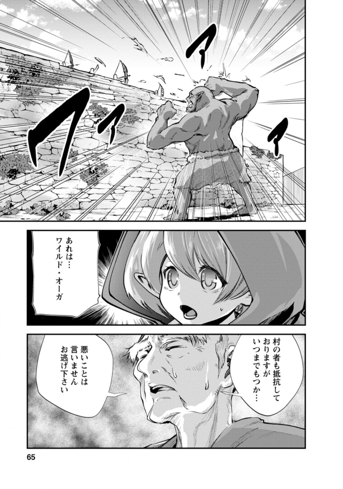 モンスターのご主人様 第38.1話 - Page 3