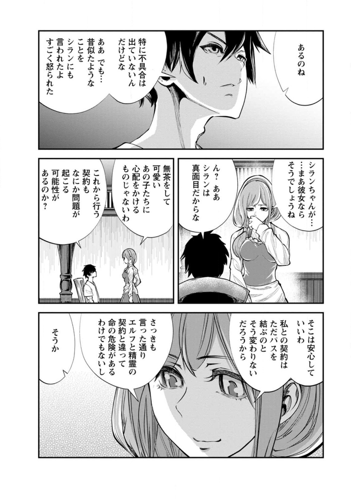 モンスターのご主人様 第60.3話 - Page 4