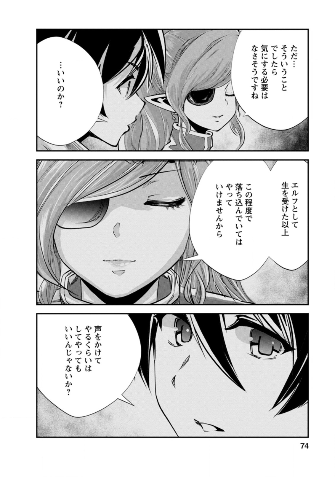 モンスターのご主人様 第38.2話 - Page 2