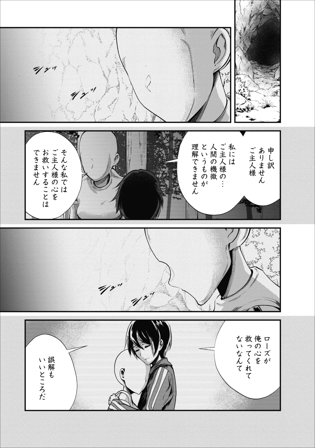 モンスターのご主人様 第19話 - Page 1