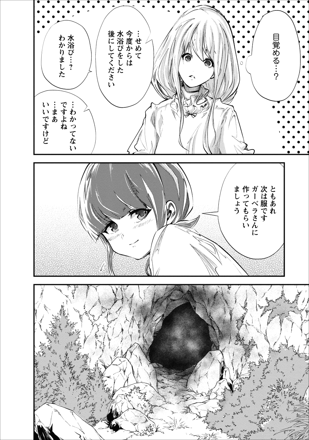 モンスターのご主人様 第19話 - Page 10