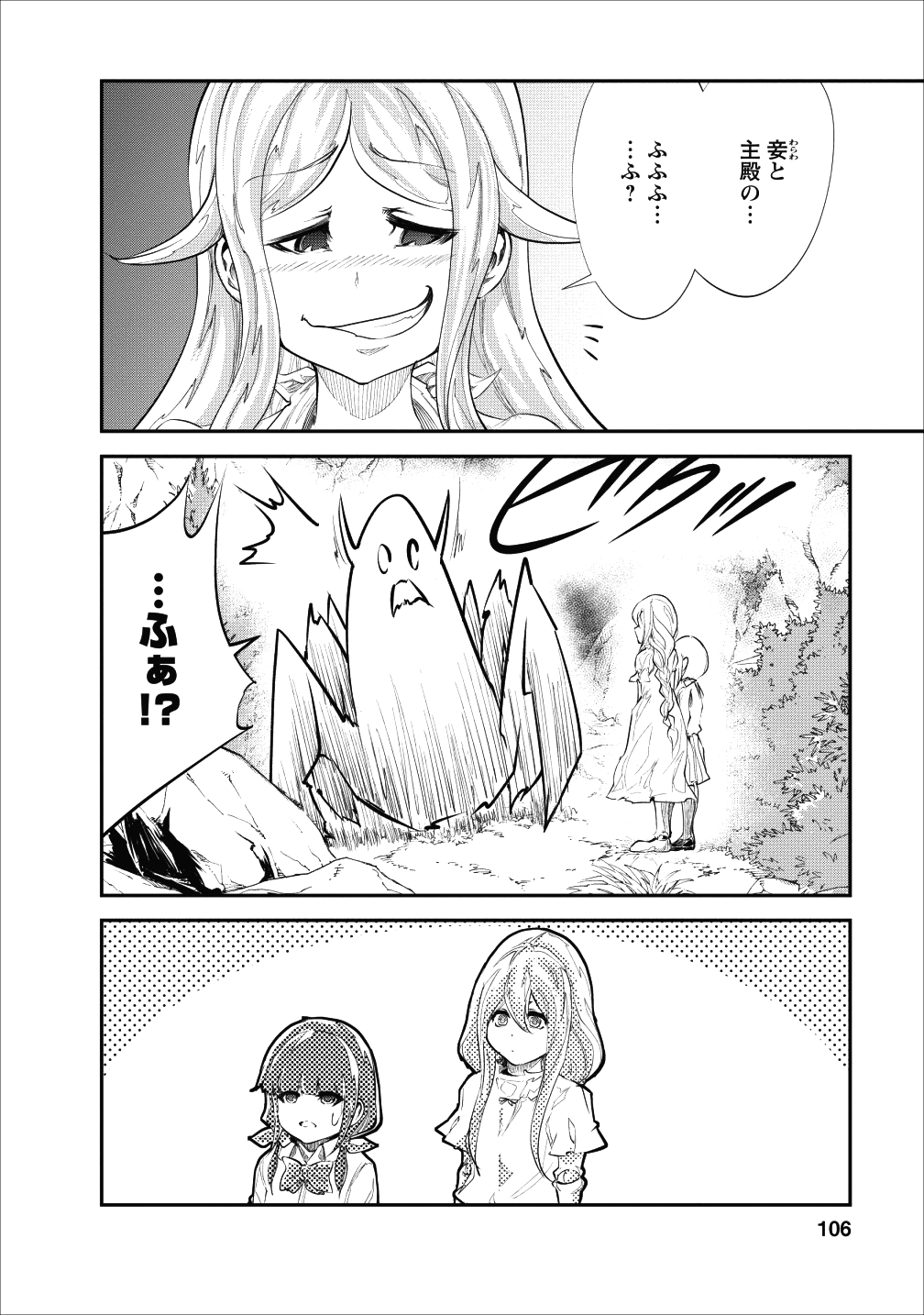 モンスターのご主人様 第19話 - Page 12