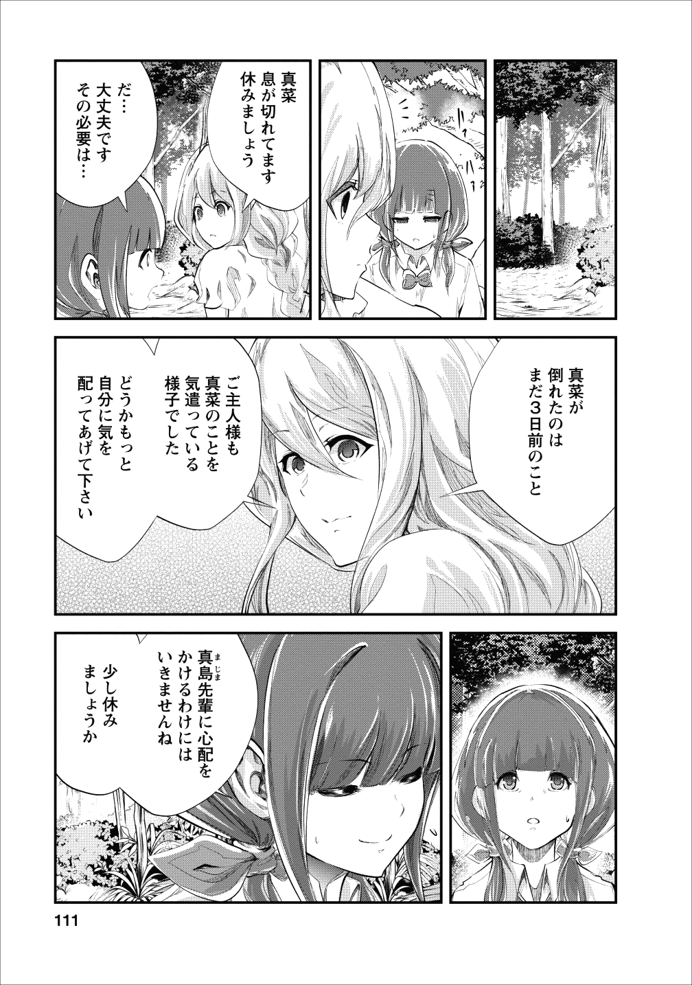 モンスターのご主人様 第19話 - Page 17