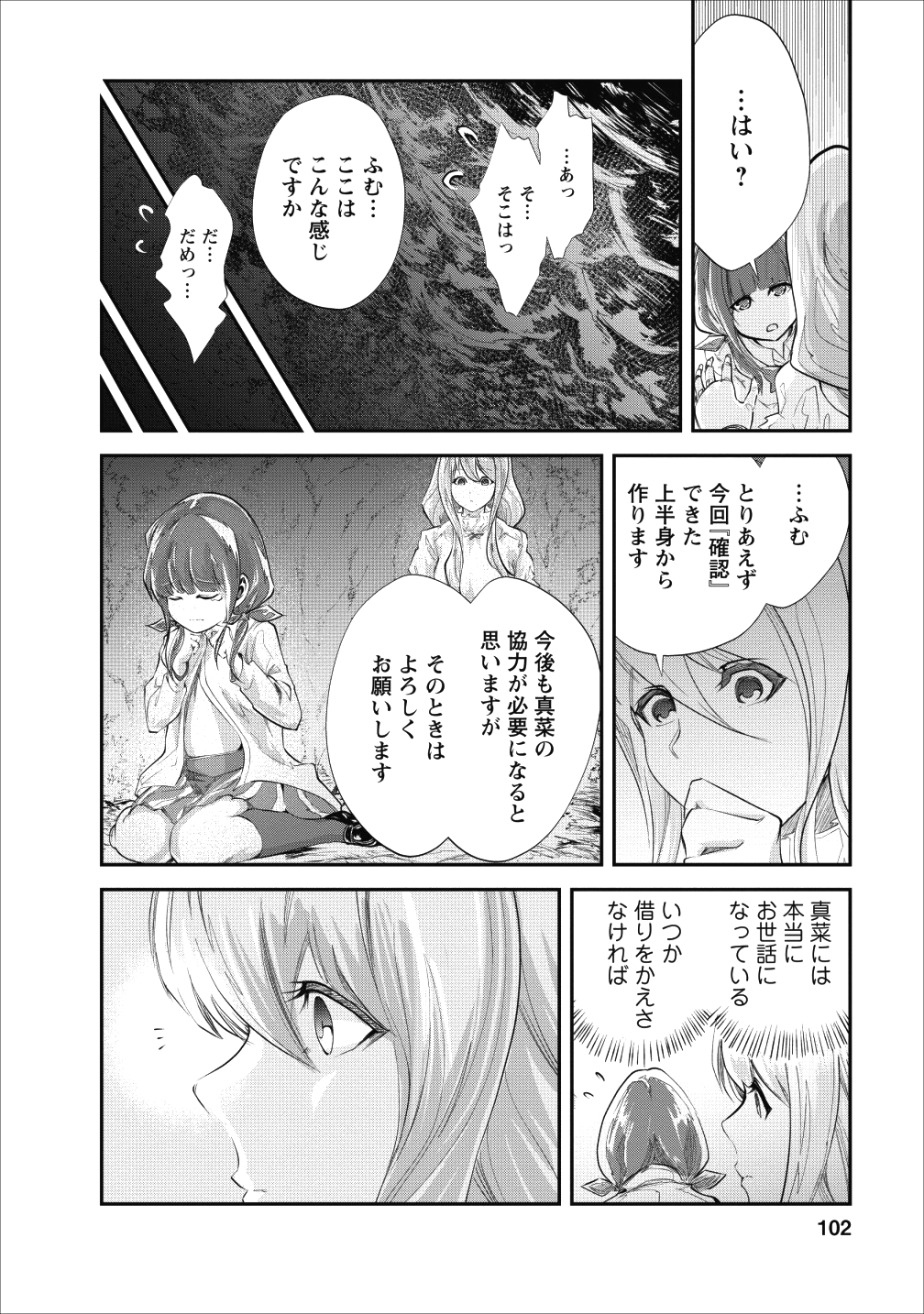 モンスターのご主人様 第19話 - Page 8