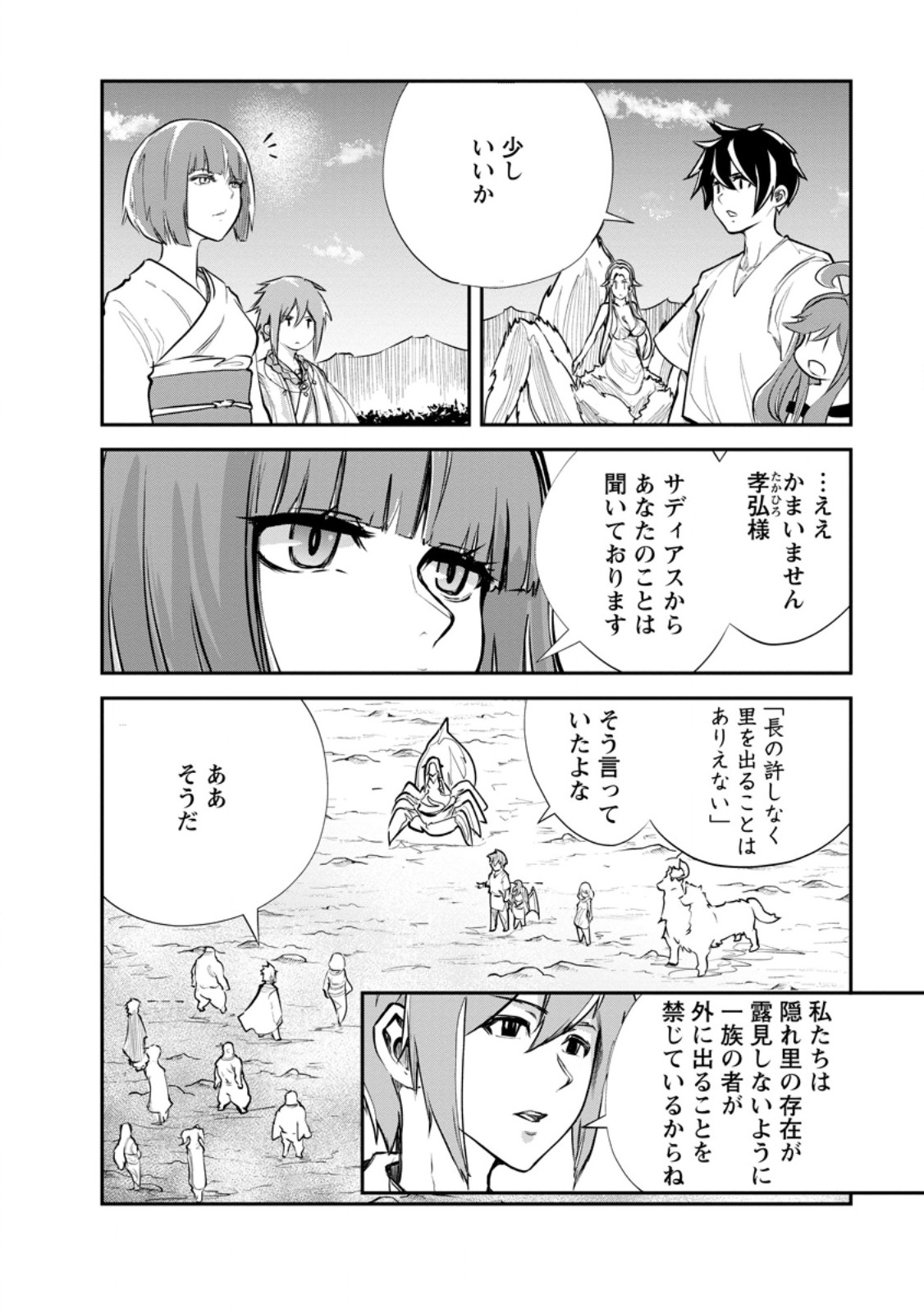 モンスターのご主人様 第66.2話 - Page 2