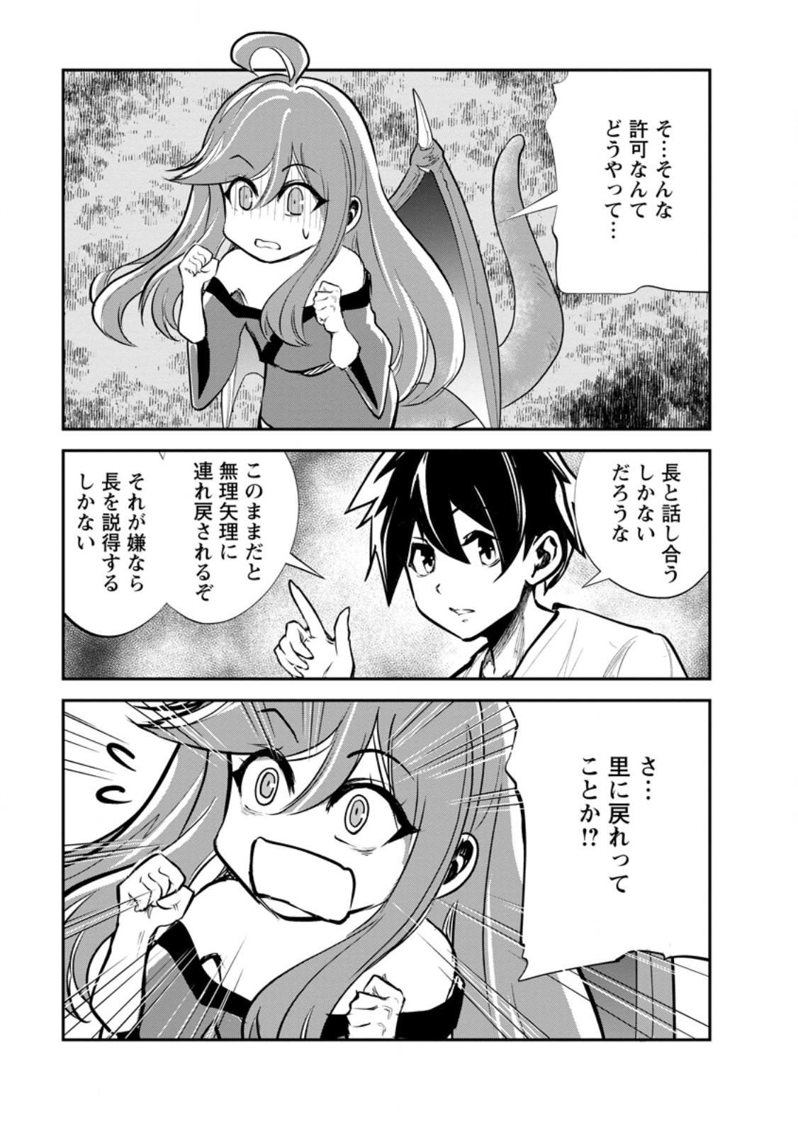 モンスターのご主人様 第66.2話 - Page 5