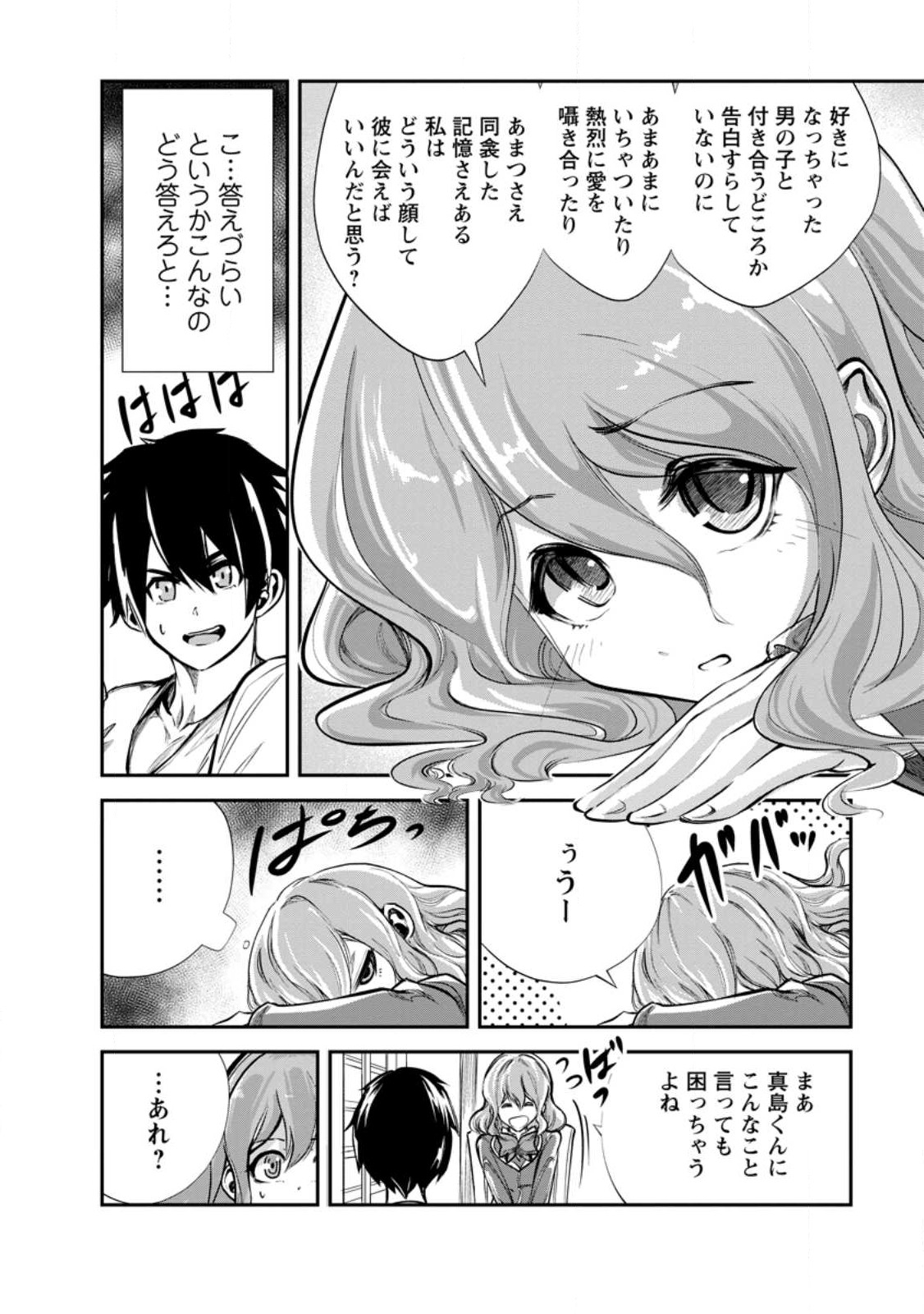 モンスターのご主人様 第58.3話 - Page 2