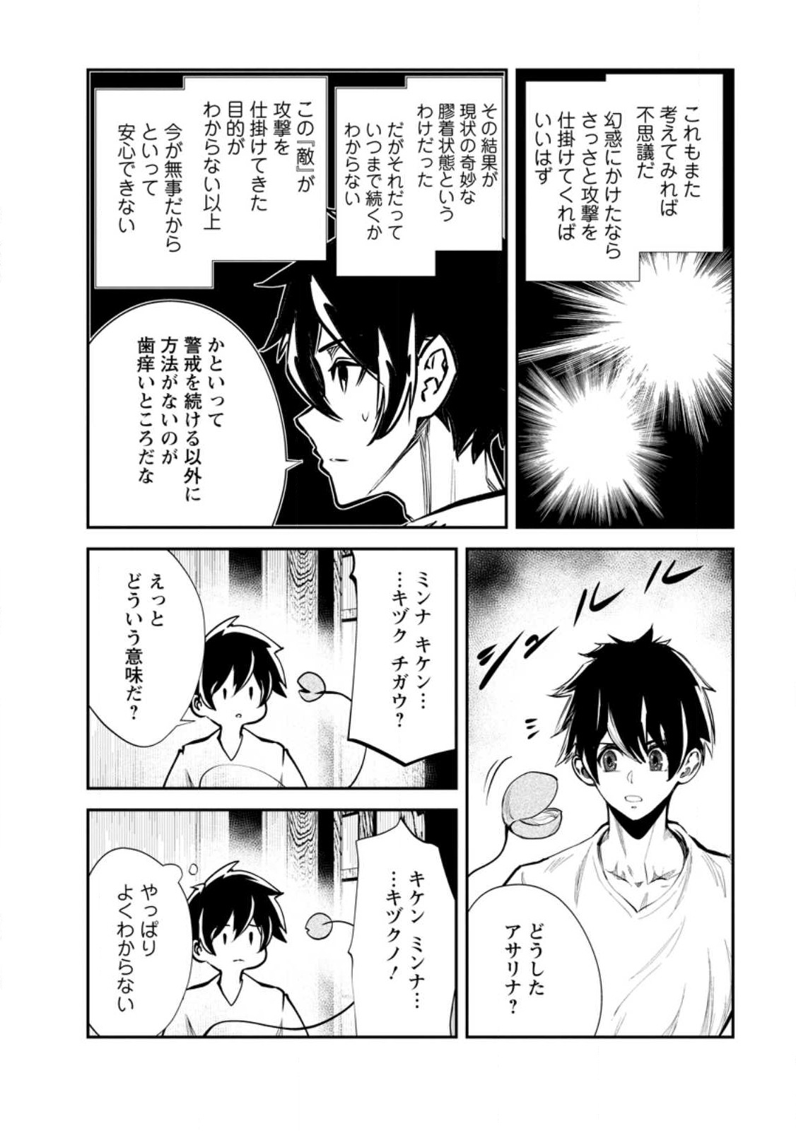 モンスターのご主人様 第58.3話 - Page 8