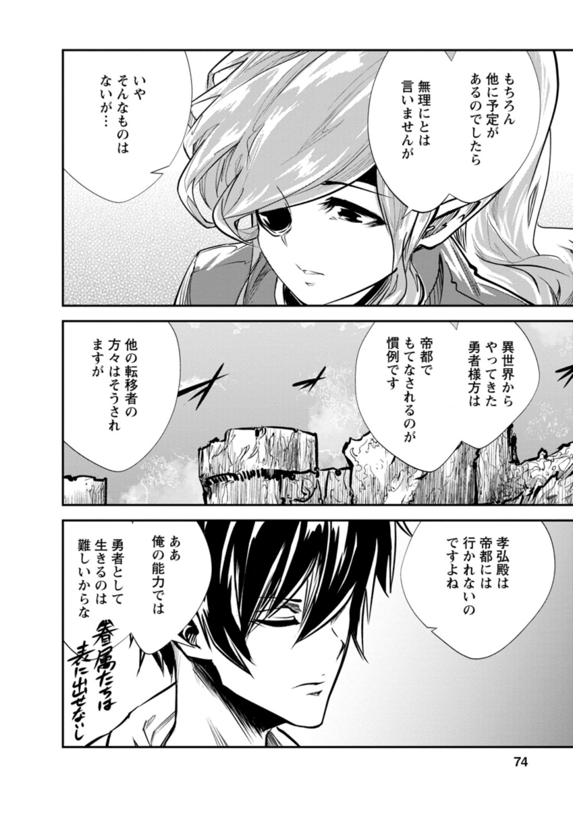 モンスターのご主人様 第33.1話 - Page 6