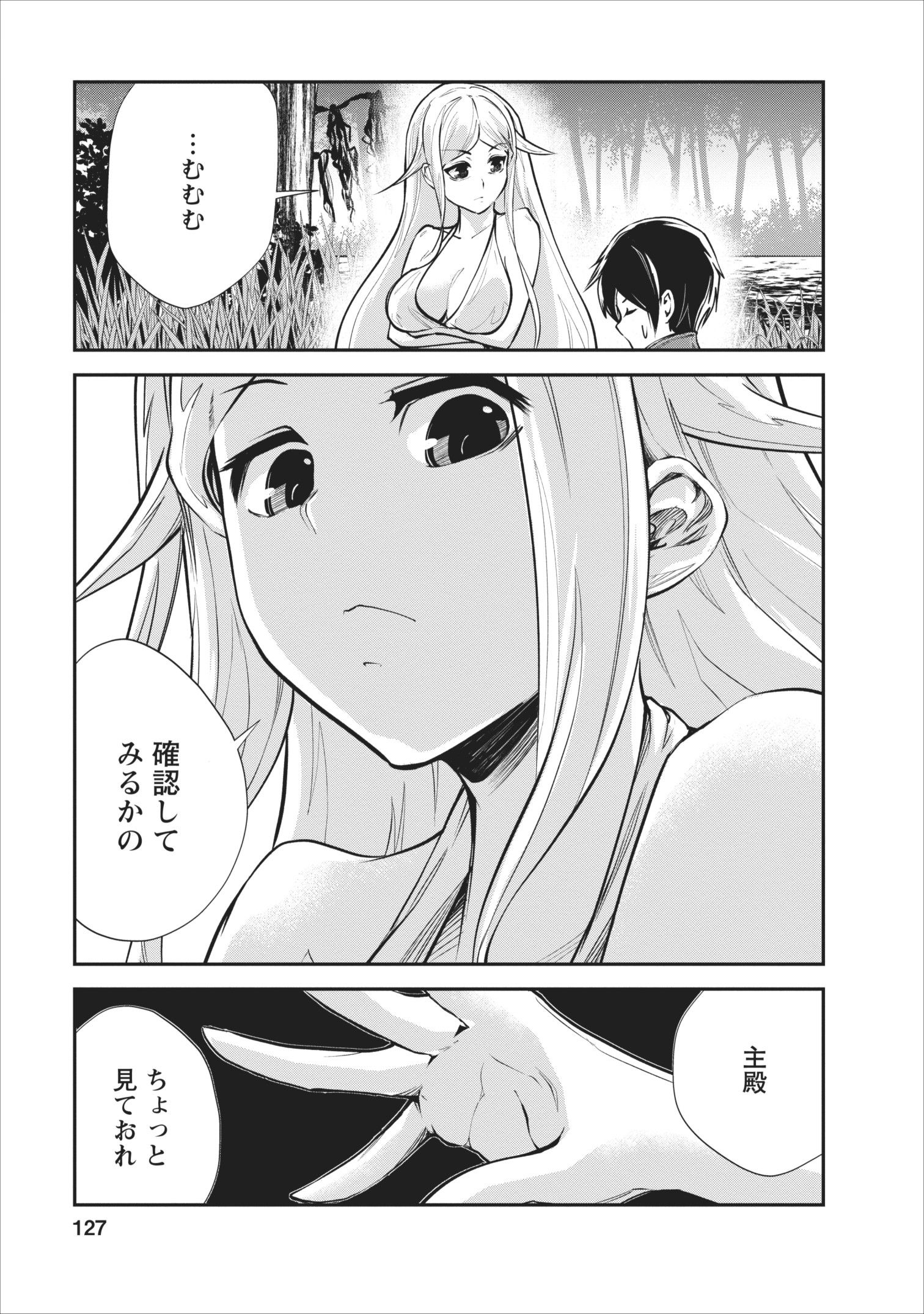 モンスターのご主人様 第10話 - Page 7