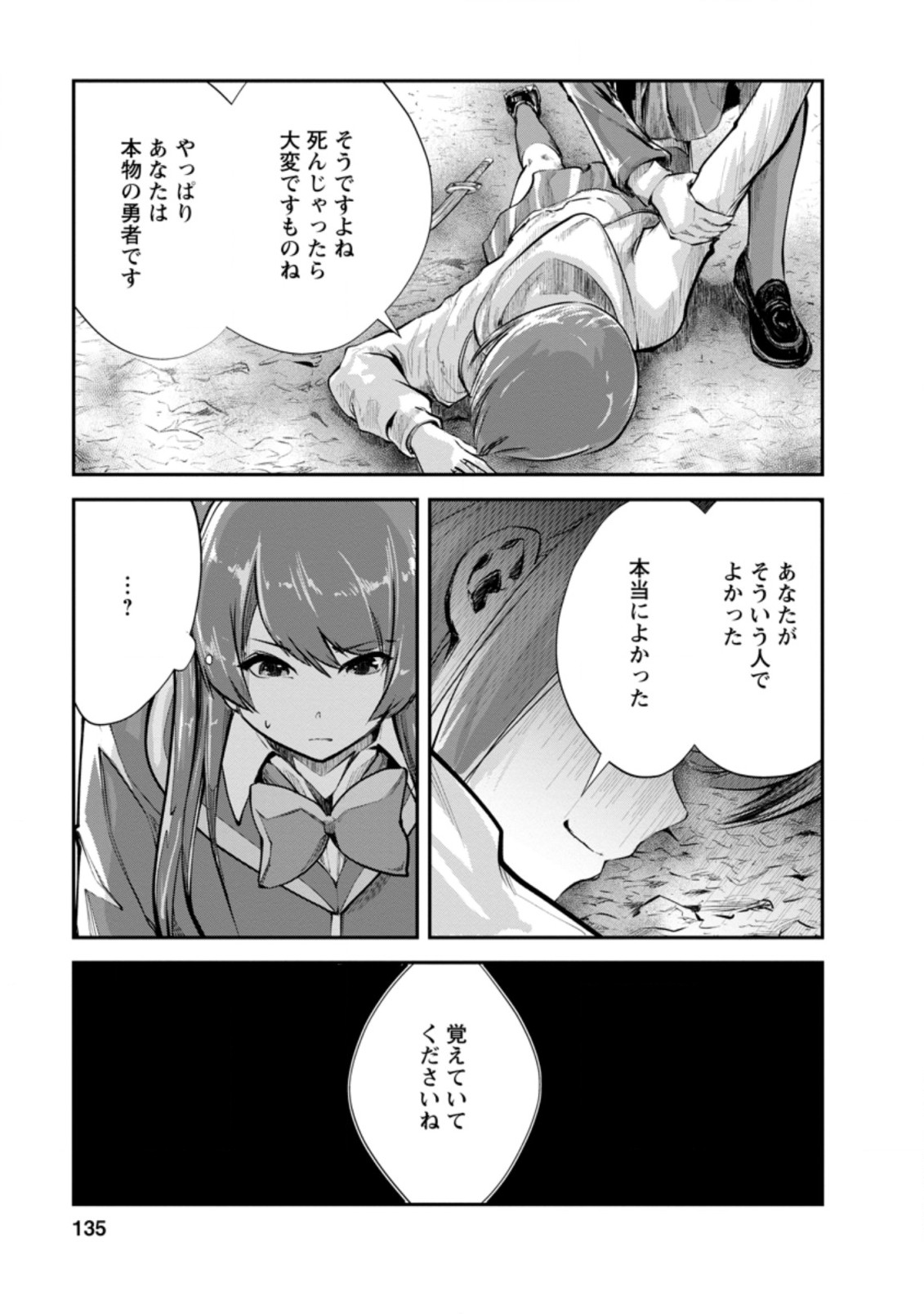 モンスターのご主人様 第40.2話 - Page 2