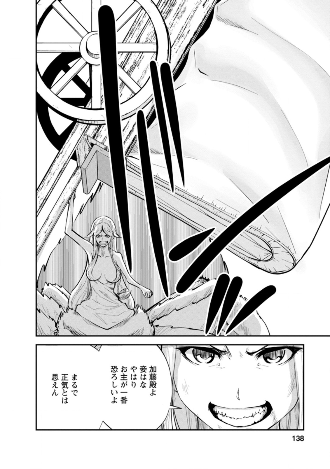 モンスターのご主人様 第40.2話 - Page 5