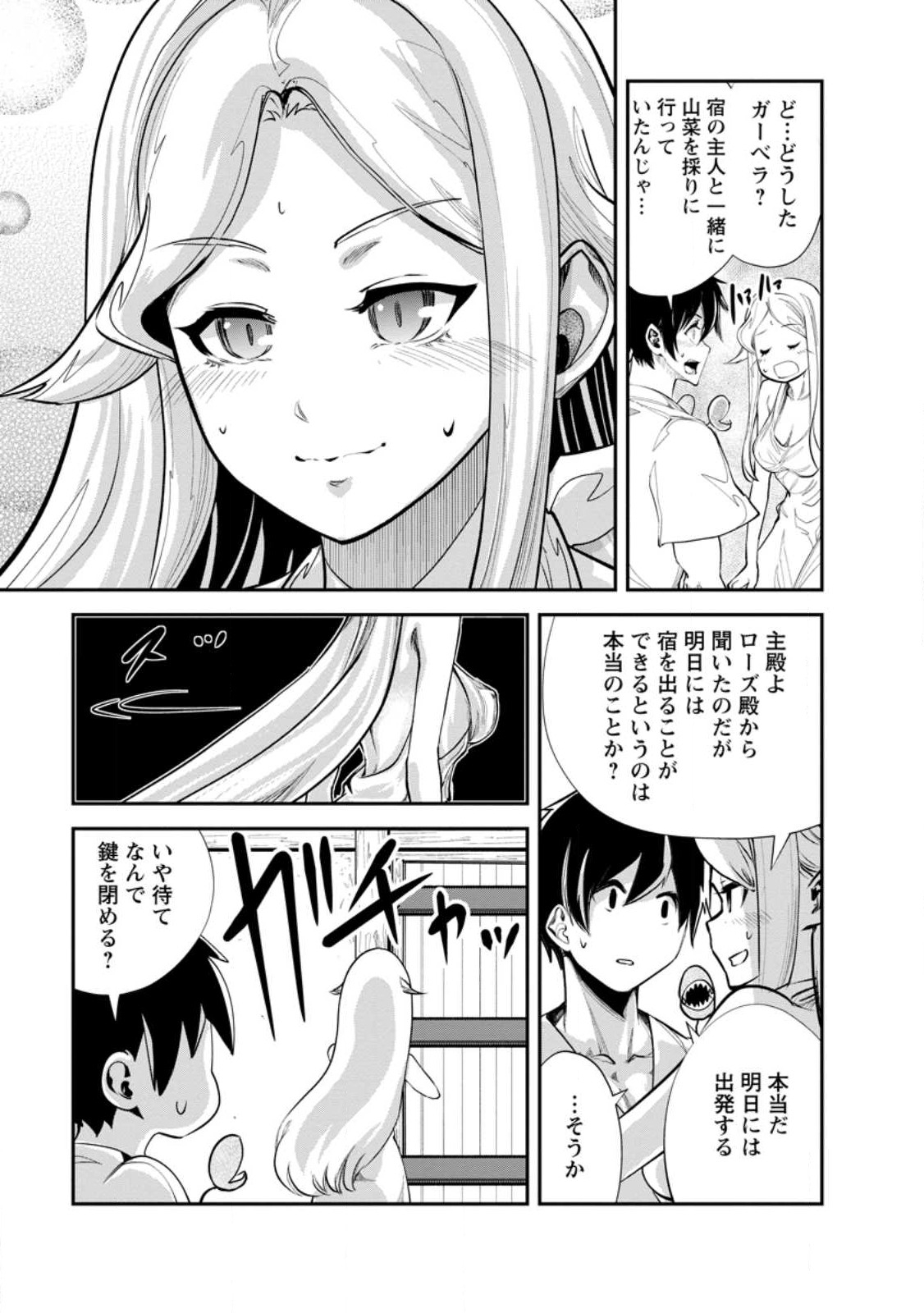 モンスターのご主人様 第59.1話 - Page 9