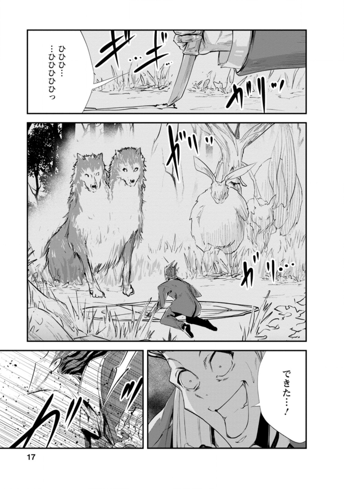 モンスターのご主人様 第31.2話 - Page 4