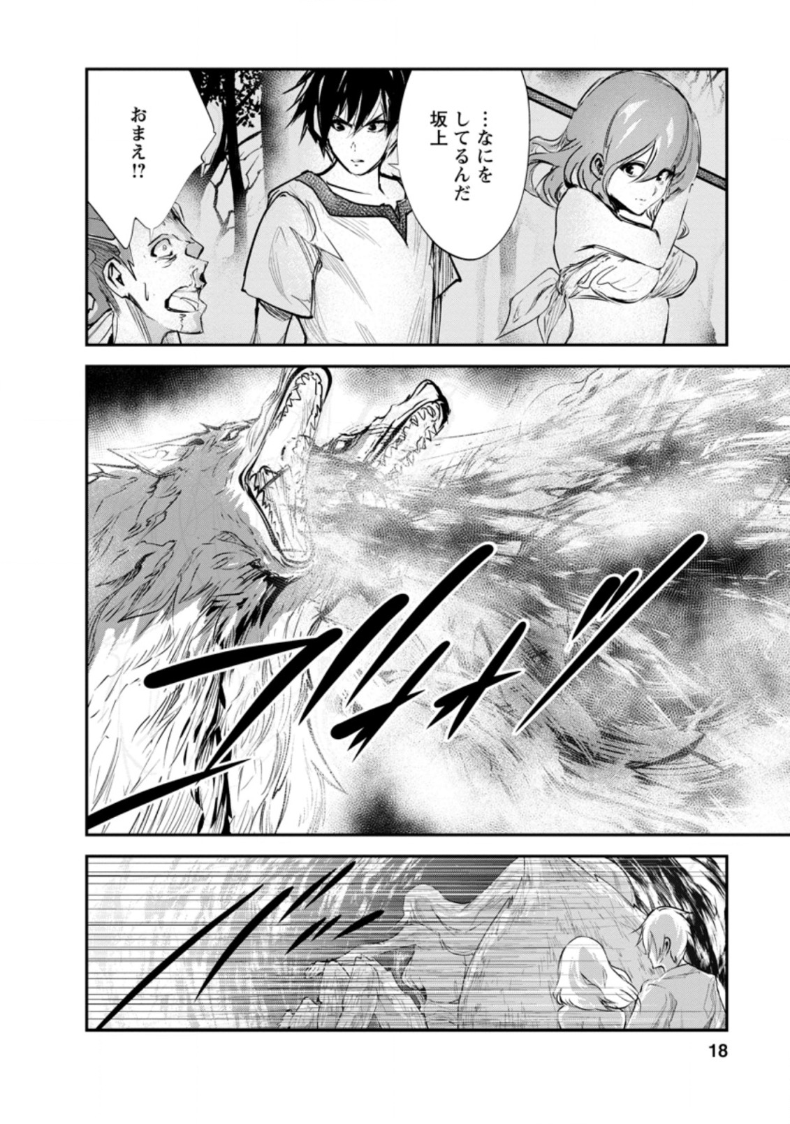 モンスターのご主人様 第31.2話 - Page 5