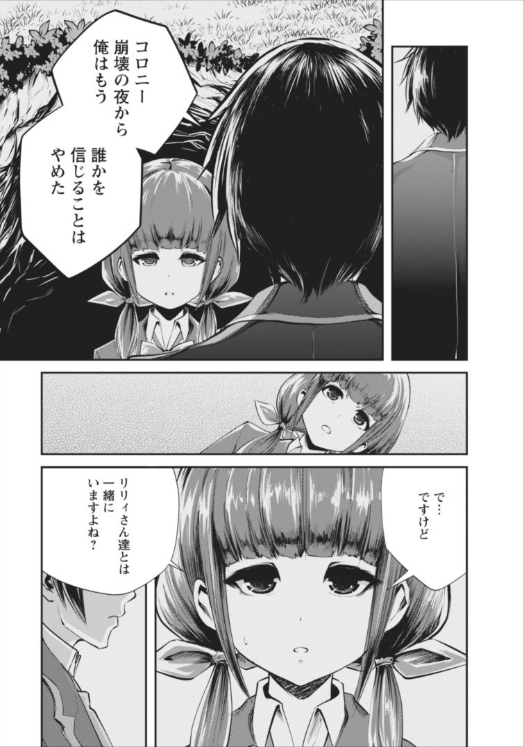 モンスターのご主人様 第4話 - Page 15