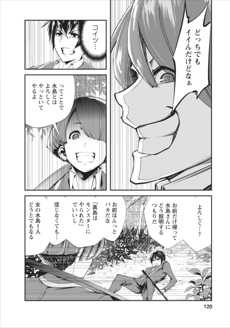 モンスターのご主人様 第4話 - Page 32